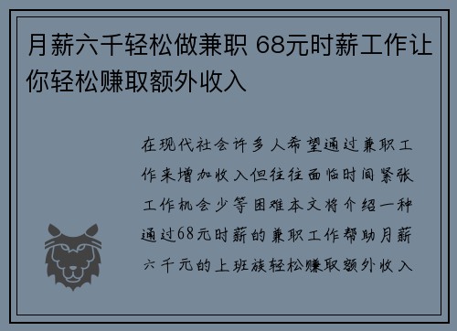 月薪六千轻松做兼职 68元时薪工作让你轻松赚取额外收入