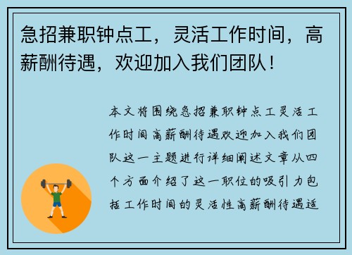 急招兼职钟点工，灵活工作时间，高薪酬待遇，欢迎加入我们团队！