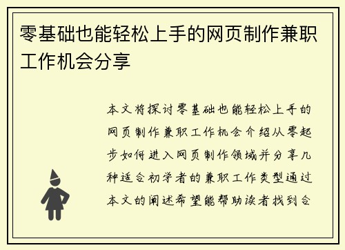 零基础也能轻松上手的网页制作兼职工作机会分享