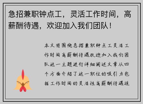 急招兼职钟点工，灵活工作时间，高薪酬待遇，欢迎加入我们团队！