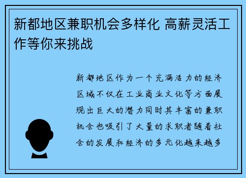 新都地区兼职机会多样化 高薪灵活工作等你来挑战