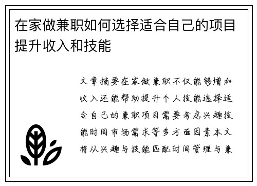 在家做兼职如何选择适合自己的项目提升收入和技能