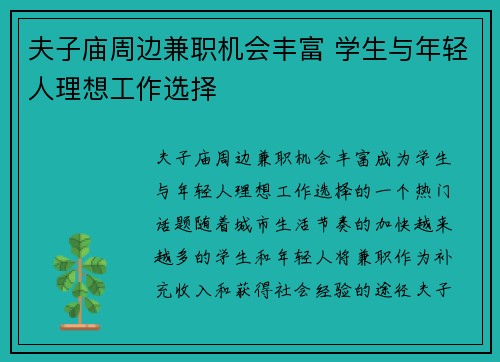 夫子庙周边兼职机会丰富 学生与年轻人理想工作选择