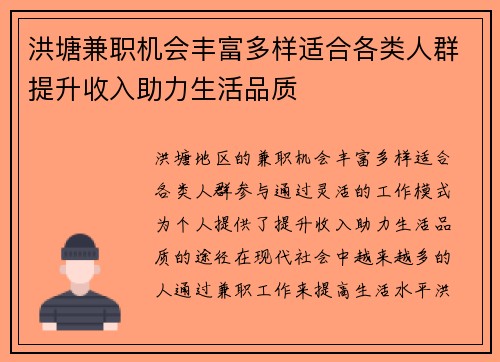 洪塘兼职机会丰富多样适合各类人群提升收入助力生活品质