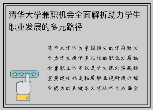 清华大学兼职机会全面解析助力学生职业发展的多元路径