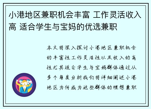 小港地区兼职机会丰富 工作灵活收入高 适合学生与宝妈的优选兼职