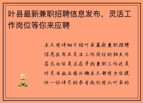 叶县最新兼职招聘信息发布，灵活工作岗位等你来应聘