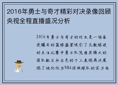 2016年勇士与奇才精彩对决录像回顾央视全程直播盛况分析