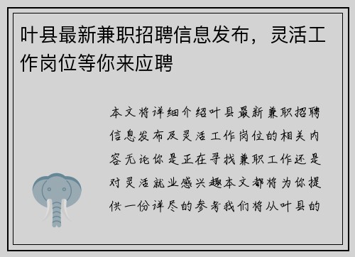 叶县最新兼职招聘信息发布，灵活工作岗位等你来应聘
