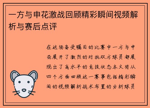 一方与申花激战回顾精彩瞬间视频解析与赛后点评