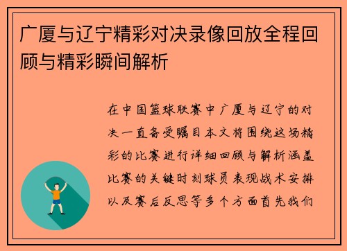 广厦与辽宁精彩对决录像回放全程回顾与精彩瞬间解析