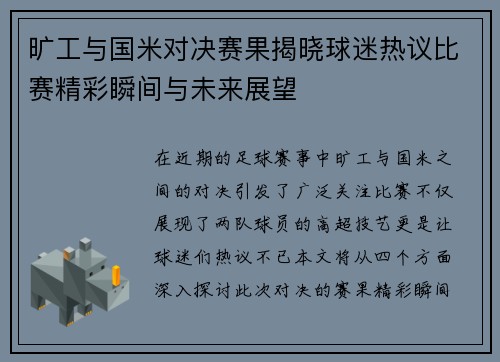 旷工与国米对决赛果揭晓球迷热议比赛精彩瞬间与未来展望
