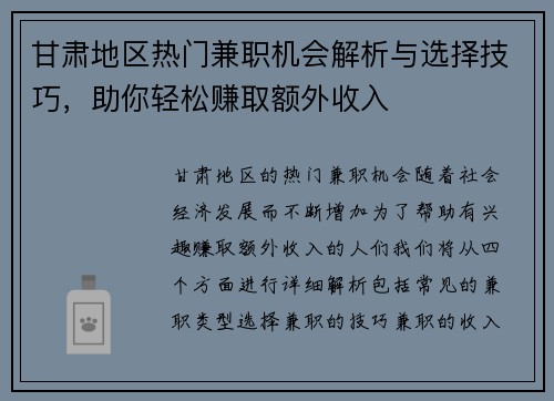 甘肃地区热门兼职机会解析与选择技巧，助你轻松赚取额外收入