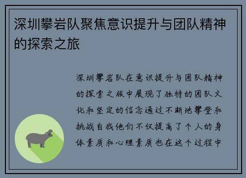 深圳攀岩队聚焦意识提升与团队精神的探索之旅