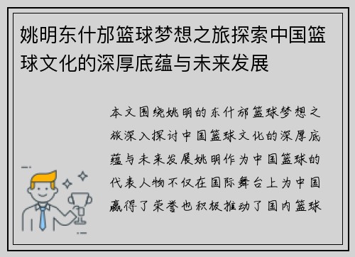 姚明东什邡篮球梦想之旅探索中国篮球文化的深厚底蕴与未来发展