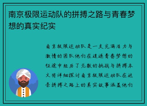 南京极限运动队的拼搏之路与青春梦想的真实纪实