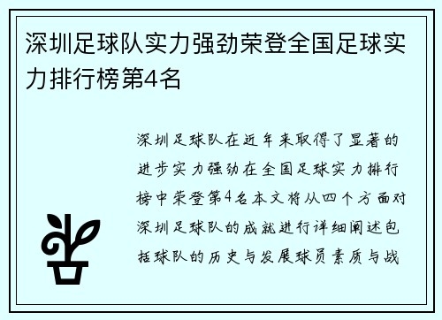 深圳足球队实力强劲荣登全国足球实力排行榜第4名