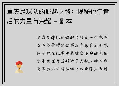 重庆足球队的崛起之路：揭秘他们背后的力量与荣耀 - 副本
