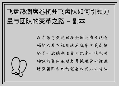 飞盘热潮席卷杭州飞盘队如何引领力量与团队的变革之路 - 副本